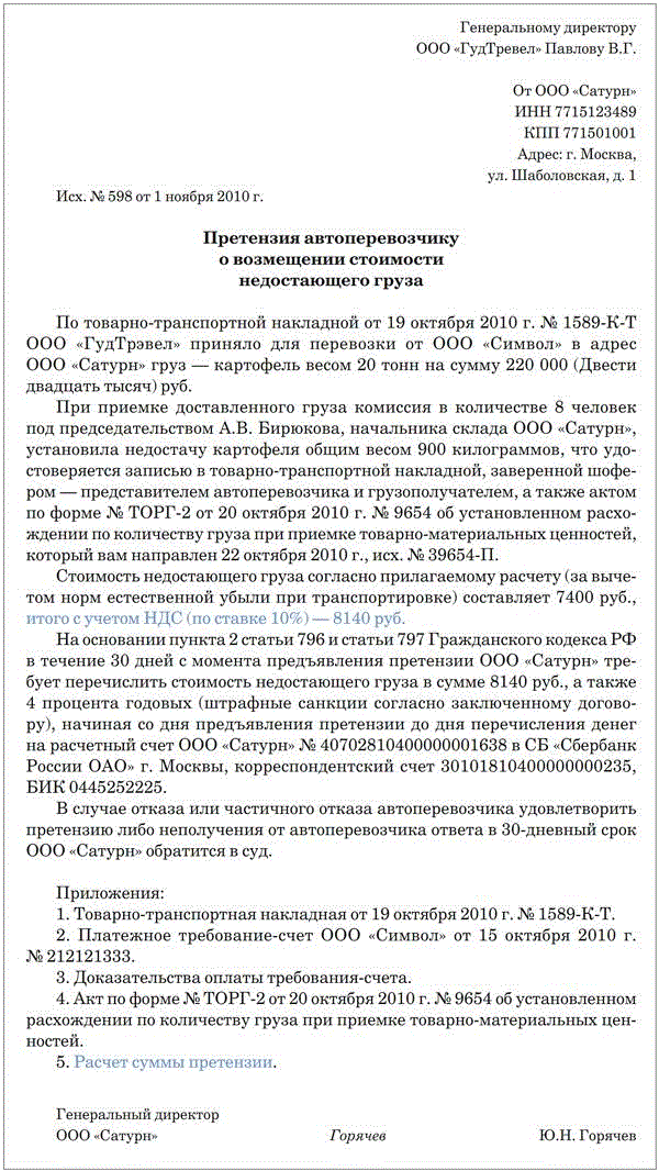 Образец претензия поставщику за непоставку товара образец