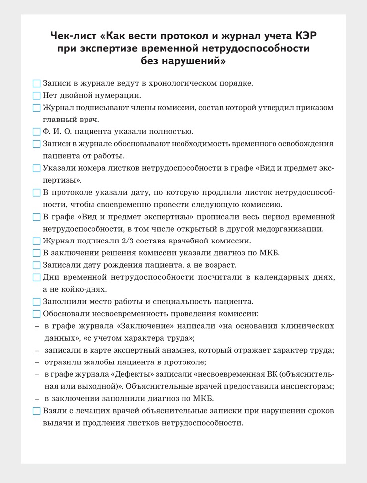 Протокол врачебной комиссии продление листка нетрудоспособности образец