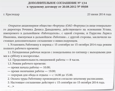 Соглашение об установлении неполного рабочего времени образец