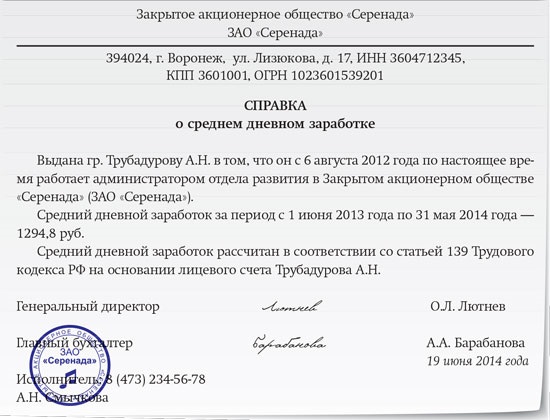 Образец справки для суда о среднедневном заработке