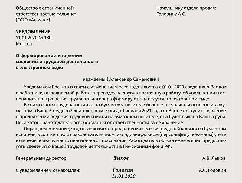 Заявление о ведении трудовой книжки в электронном виде образец