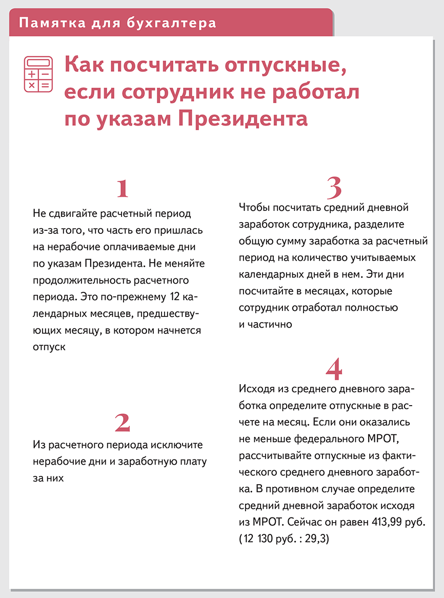 1с ошибка в расчете среднего заработка для отпуска по работавшим в нерабочие периоды по указам