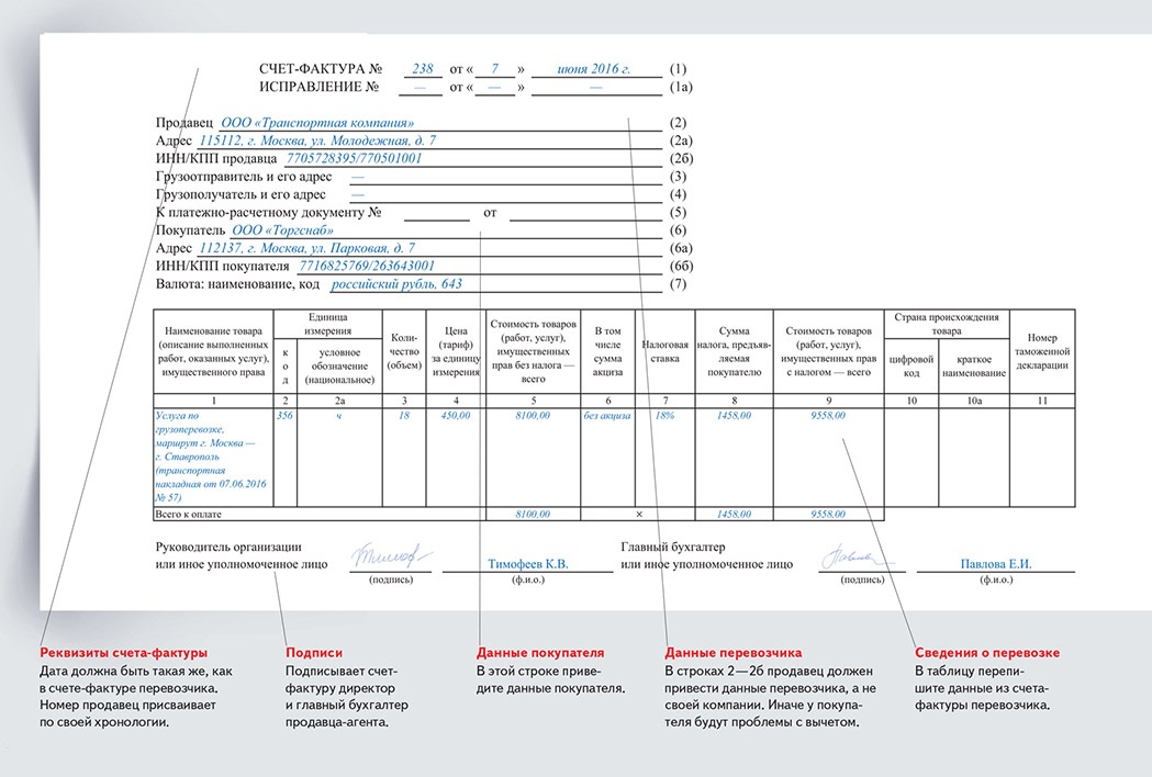 Счет фактура.