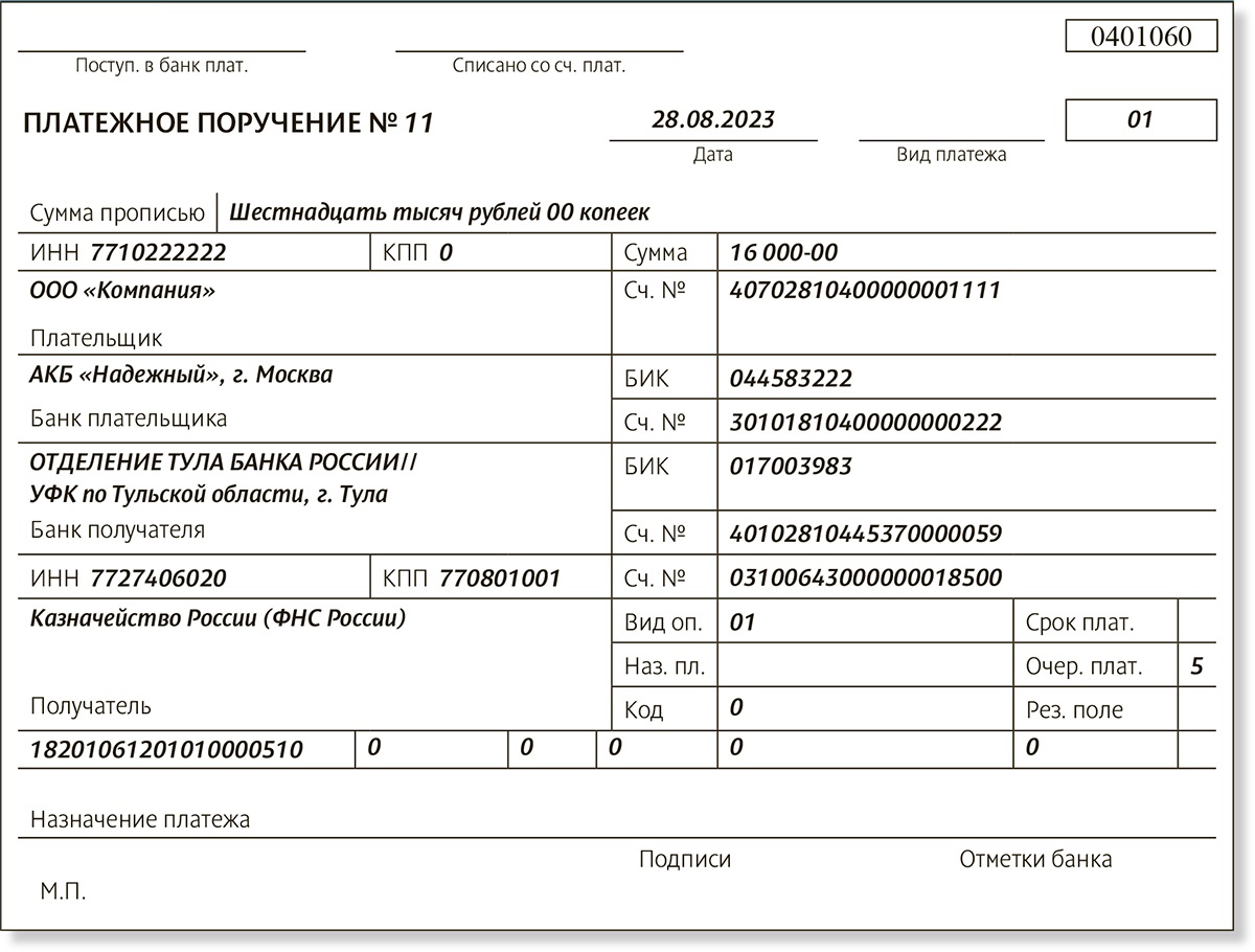 Образец платежного поручения