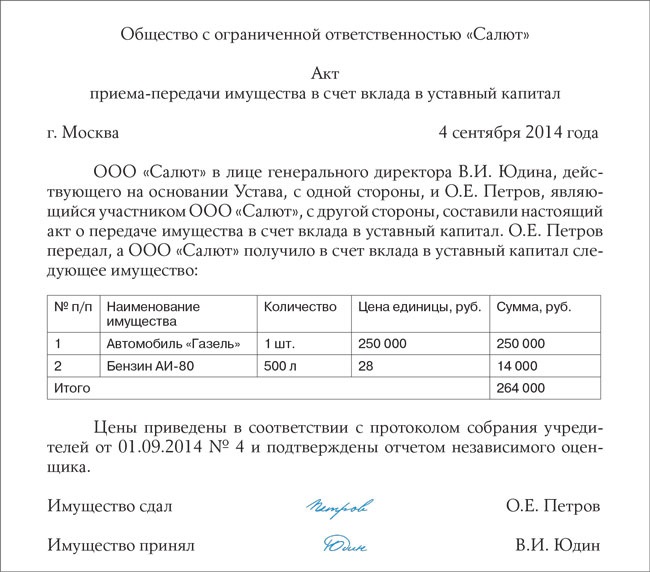 Приказ об увеличении уставного капитала образец