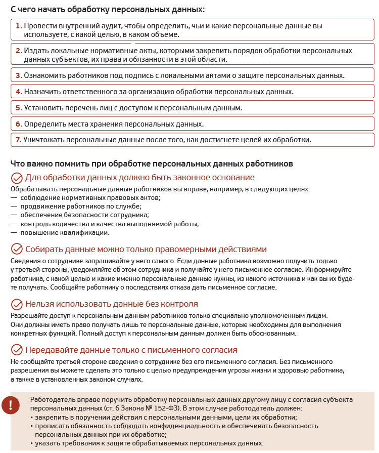 Роскомнадзор ответственный за обработку персональных данных. Цели обработки персональных данных. цели обработки персональных данных примеры. цели обработки персональных данных работников в организации. памятка по обработке персональных данных.