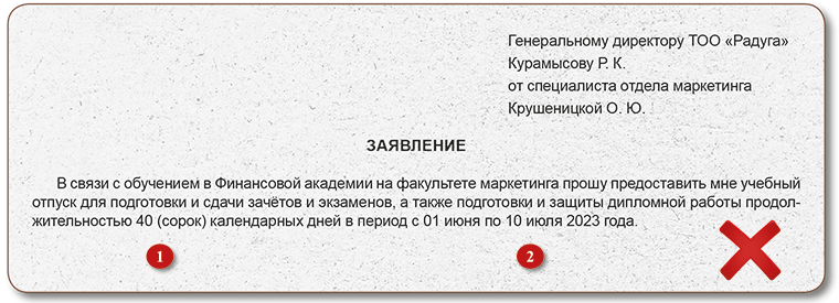 Домашнее задание № 7. Составьте заявление на получение аванса ...