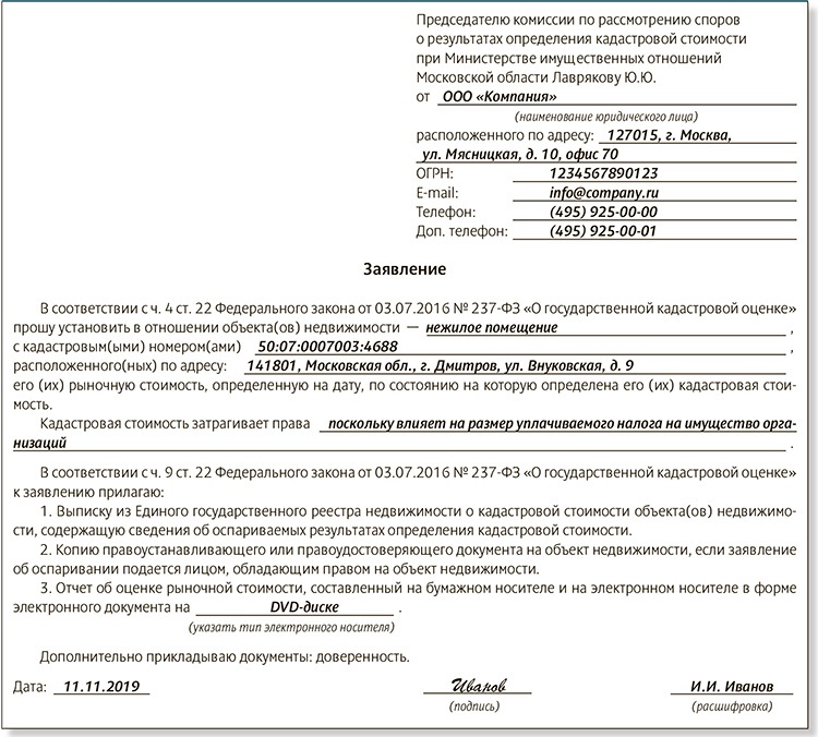 Обращение о предоставлении разъяснений связанных с определением кадастровой стоимости образец