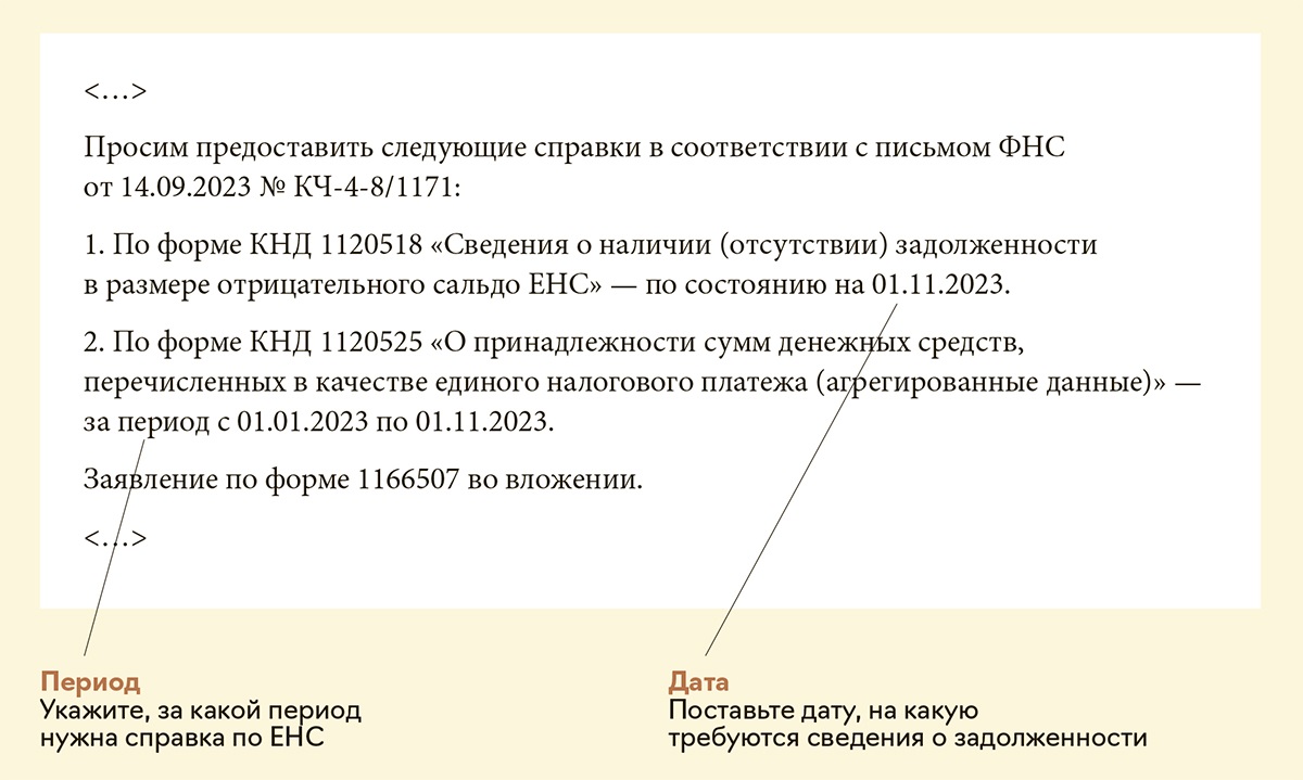 Две новые справки по ЕНС, которые начали выдавать налоговики: когда какая  пригодится – Упрощёнка № 11, Ноябрь 2023