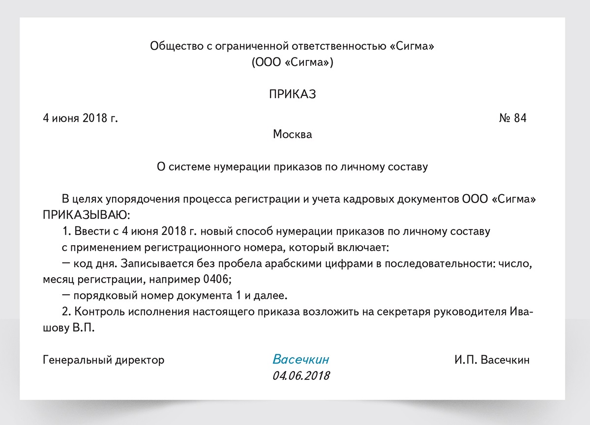 Есть ли приказ. Приказ о нумерации приказов. Приказ о нумерации приказов образец. Приказ о ведении журнала. Примеры нумерации кадровых приказов.