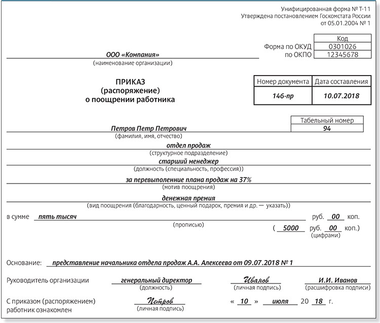 Поощрение работников образец