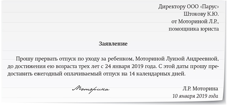 Заявление о выходе с декретного отпуска до 3 лет образец