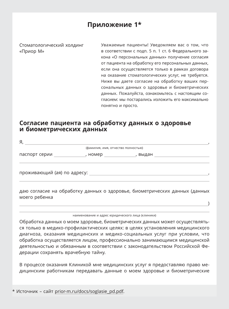 Отзыв персональных данных. Согласие на обработку биометрических персональных данных. Отзыв согласия на обработку биометрических персональных данных. Форма согласия на обработку биометрических данных. Пример согласия на обработку биометрических персональных данных.