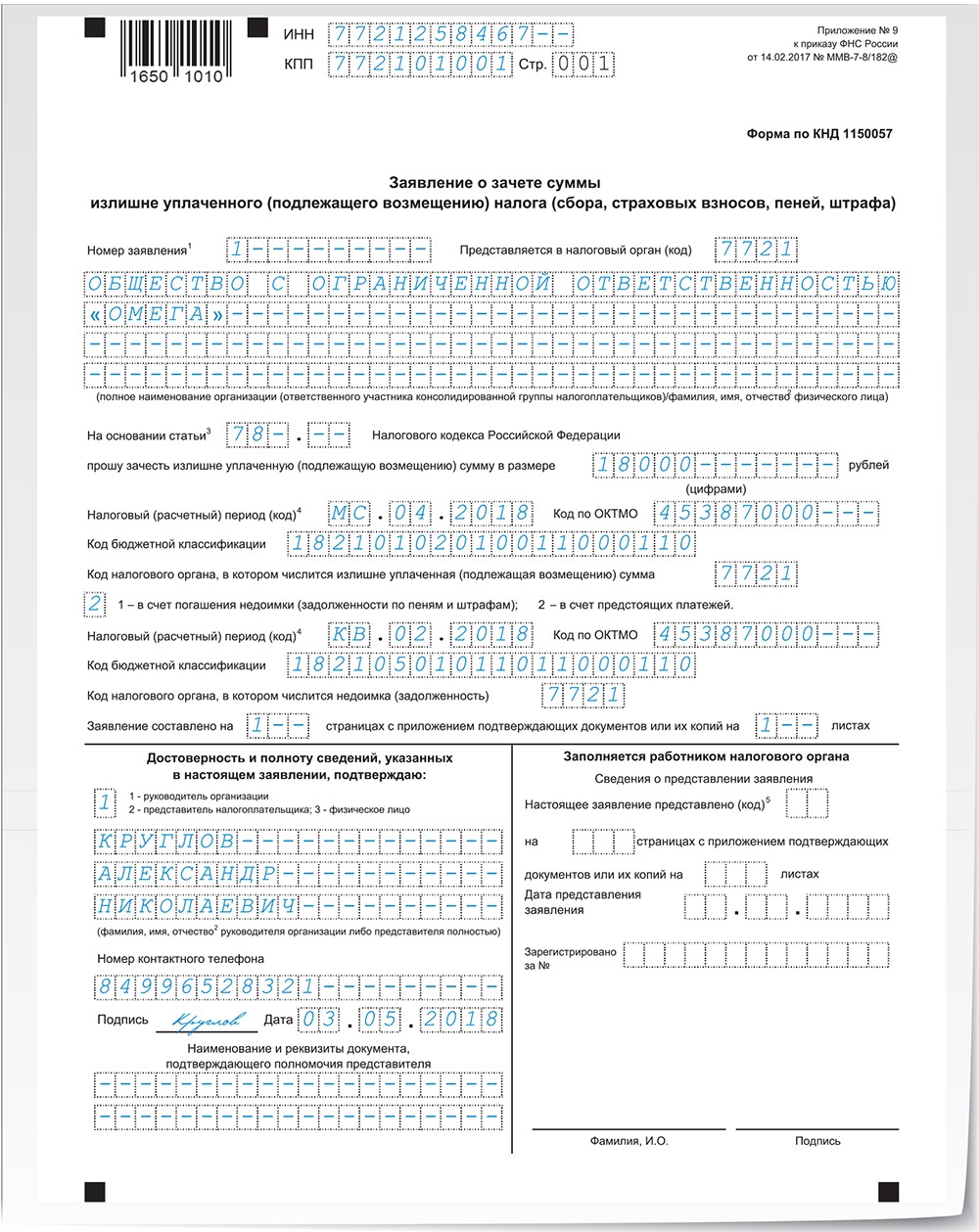 Заявление 1150057 образец заполнения