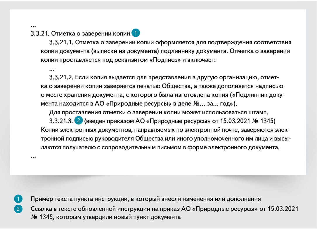 Обновить инструкция. Реквизиты инструкции по делопроизводству. Обновили инструкции. Закон по делопроизводству статья печать.