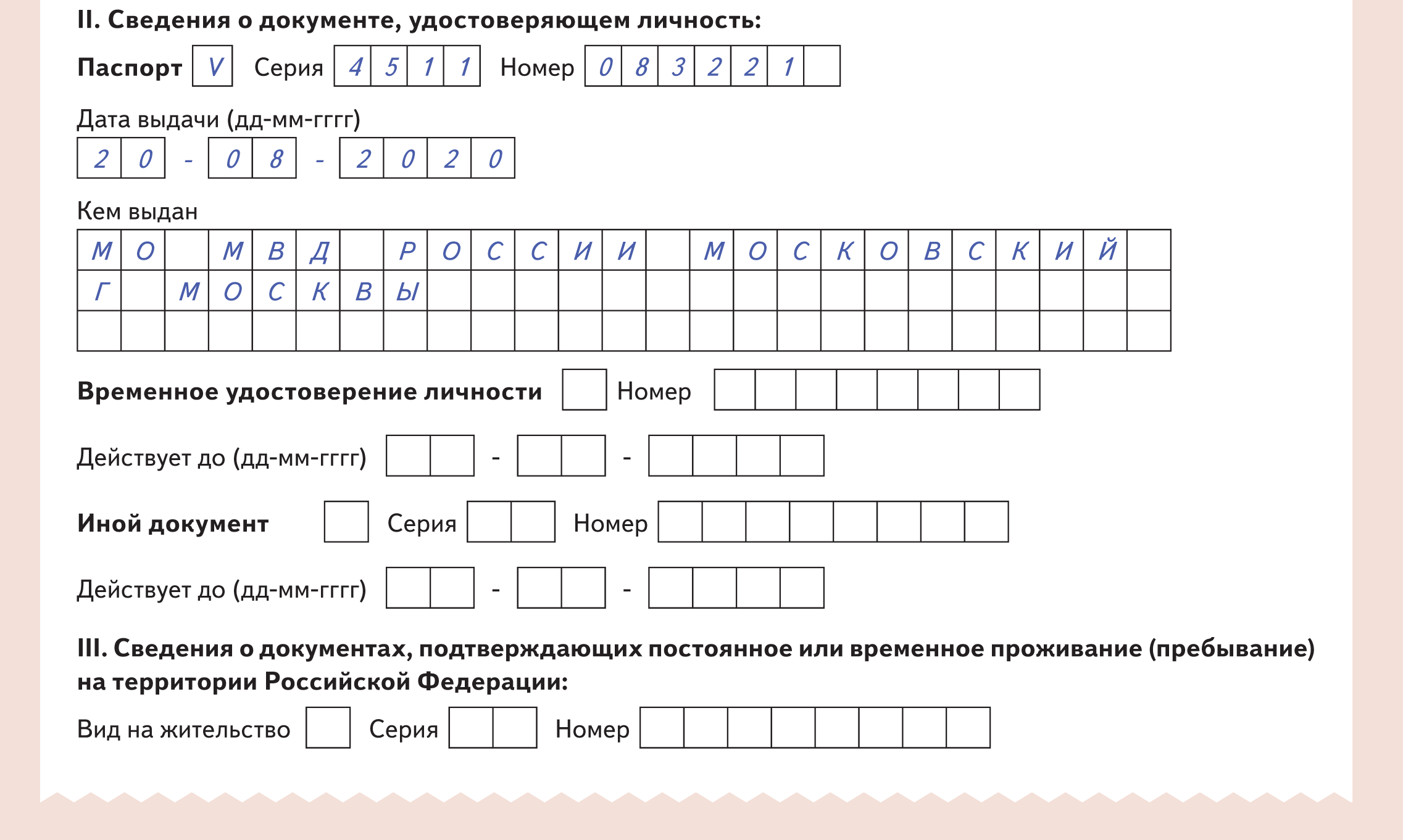 Бланк информации