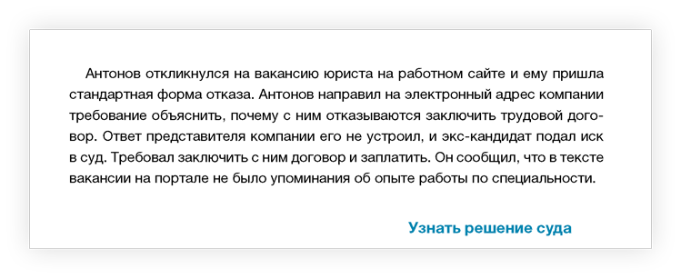 На компании массово жалуются из-за отказов в приеме на работу