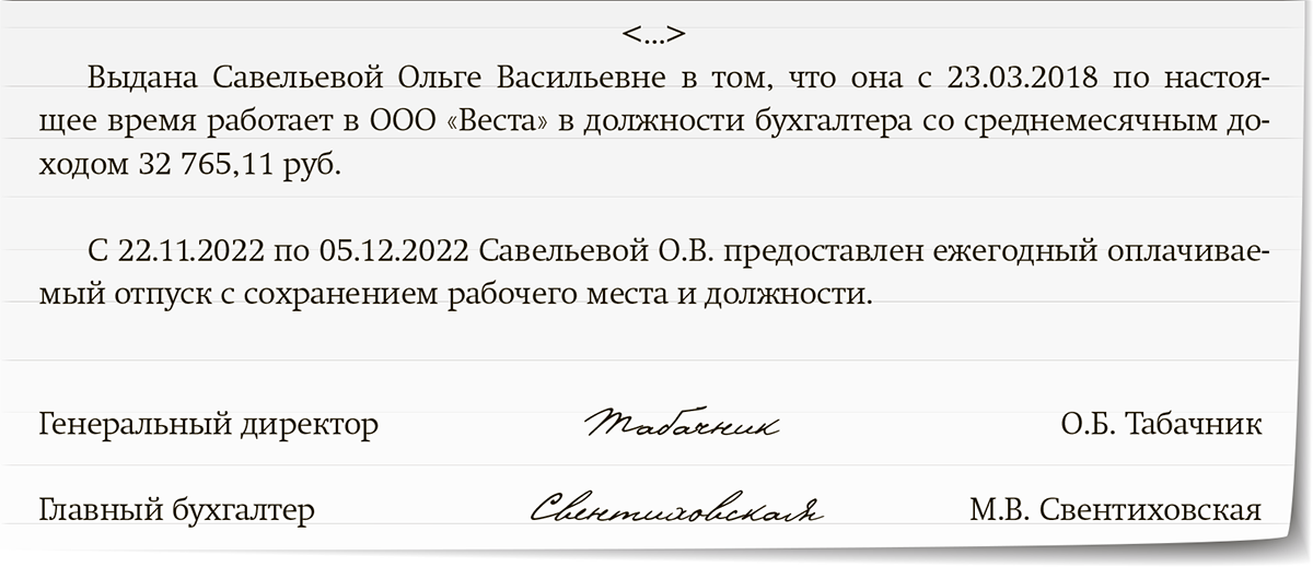 Справка о стаже работы на судне нового образца