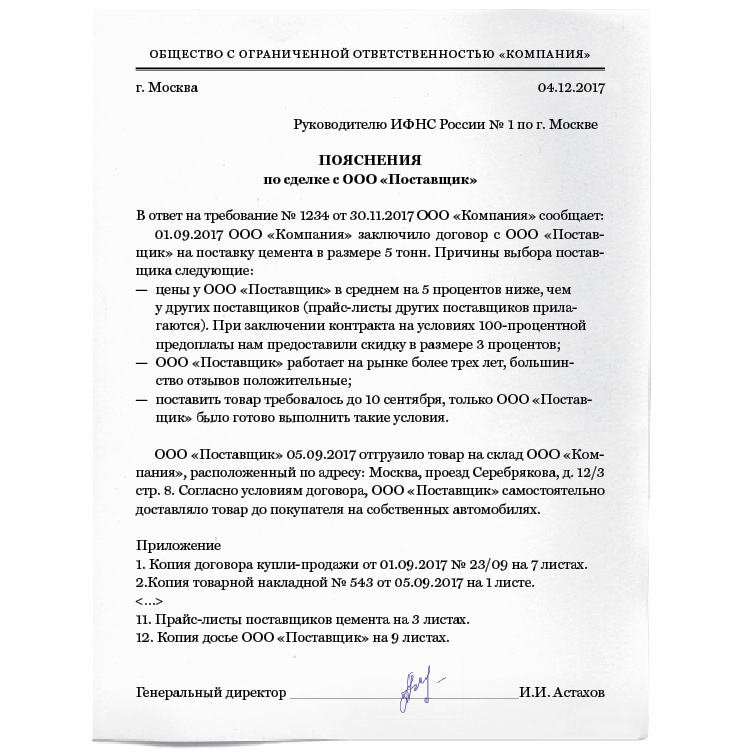 Ответ на требование по встречке в налоговую образец