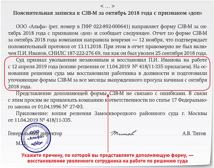 Письмо в пфр о расхождении с рсв и сзв пояснения образец