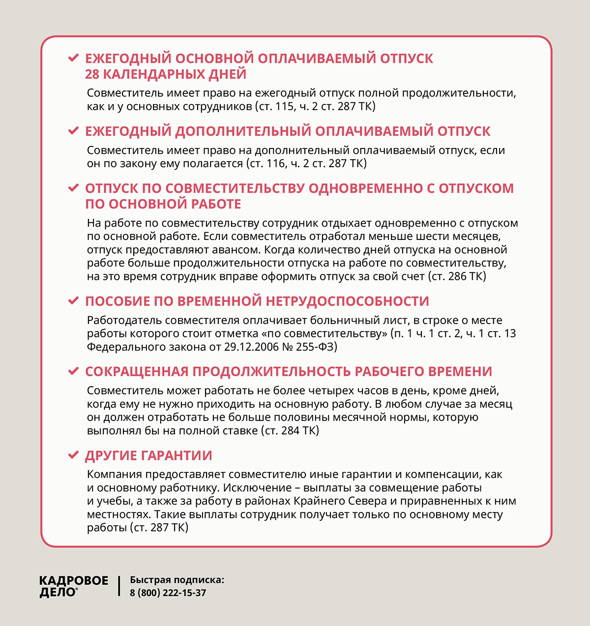 Девять карточек закроют вопрос, что выбрать: совместительство или  совмещение – Кадровое дело № 9, Сентябрь 2018