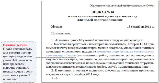 Раздельный учет по гоз в учетной политике образец