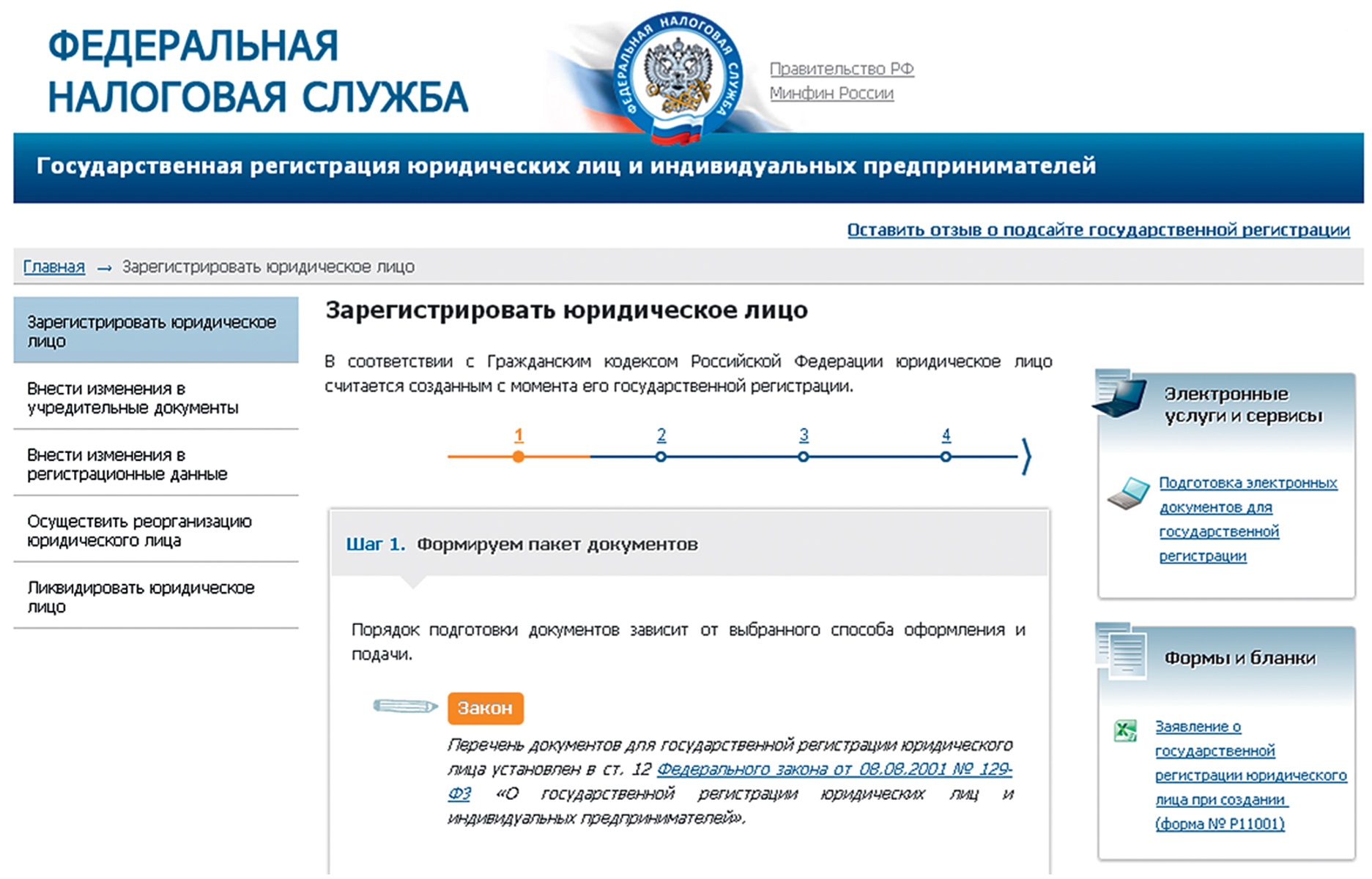 Налоговая сайт налогоплательщик. Сведения о налогоплательщике. Изменения сведений. Информация для налогоплательщиков. Запись в госреестре фото.