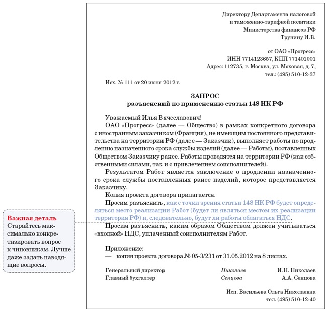 Заявление о разъяснении. Образец запроса в ИФНС О предоставлении разъяснений. Запрос в ИФНС О разъяснении законодательства образец. Образец письма в ИФНС О разъяснении законодательства. Запрос в налоговую о предоставлении решения образец.