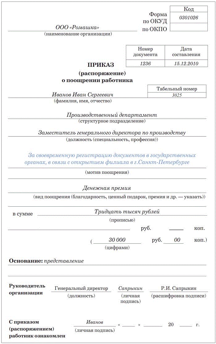 Приказ о премии к новому году сотрудникам образец