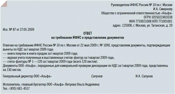 Образец письма в налоговую о предоставлении документов по требованию образец