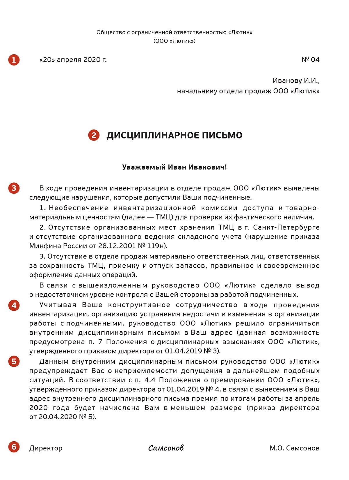 Внутреннее дисциплинарное письмо – Трудовые споры № 5, Май 2020