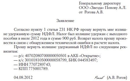 Заявление на ндфл. Заявление о возврате излишне удержанной суммы НДФЛ. Образец заявления на возврат излишне удержанного НДФЛ работодателю. Заявление сотрудника о возврате излишне удержанной суммы. Заявление на возврат излишне удержанного НДФЛ от работника образец.