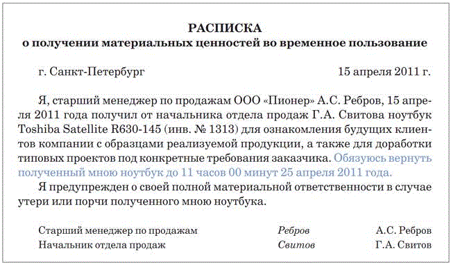 Расписка по гражданскому делу образец