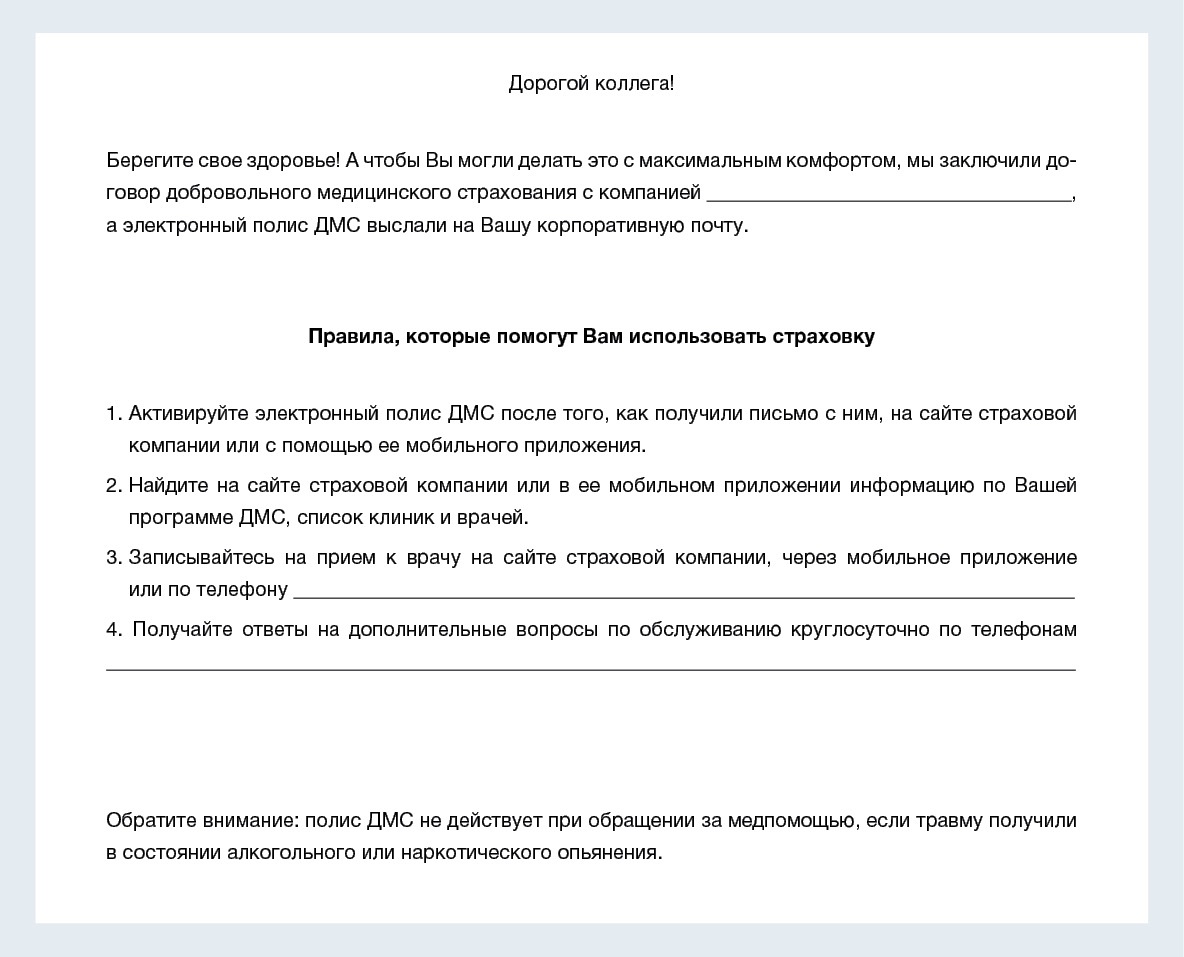 Как оформить ДМС, чтобы сотрудник не обвинил компанию в дискриминации ...