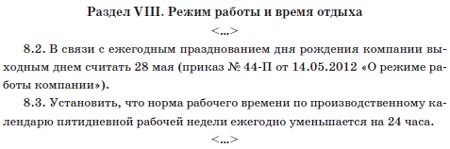 Приказ о переносе рабочих дней на выходные образец