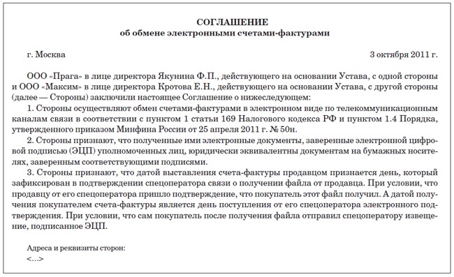 Уведомление о переходе на эдо образец для контрагента