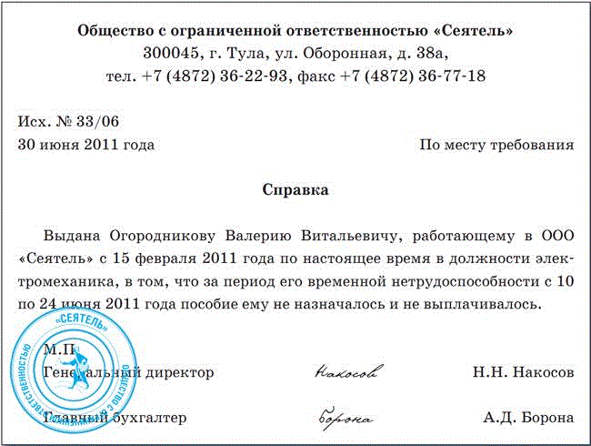 Справка о предоставлении отпуска по основному месту работы образец