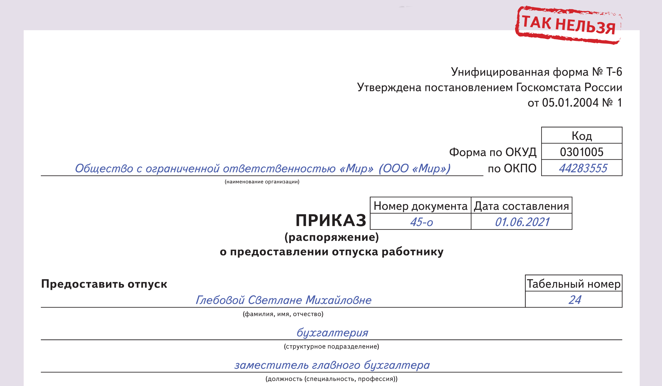 Ошибка в приказе как исправить образец