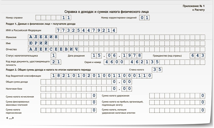 6 ндфл нет работников. Уточненный отчет 6 ндфл пример.