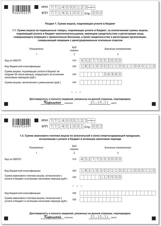 Налоговая декларация по акцизам образец