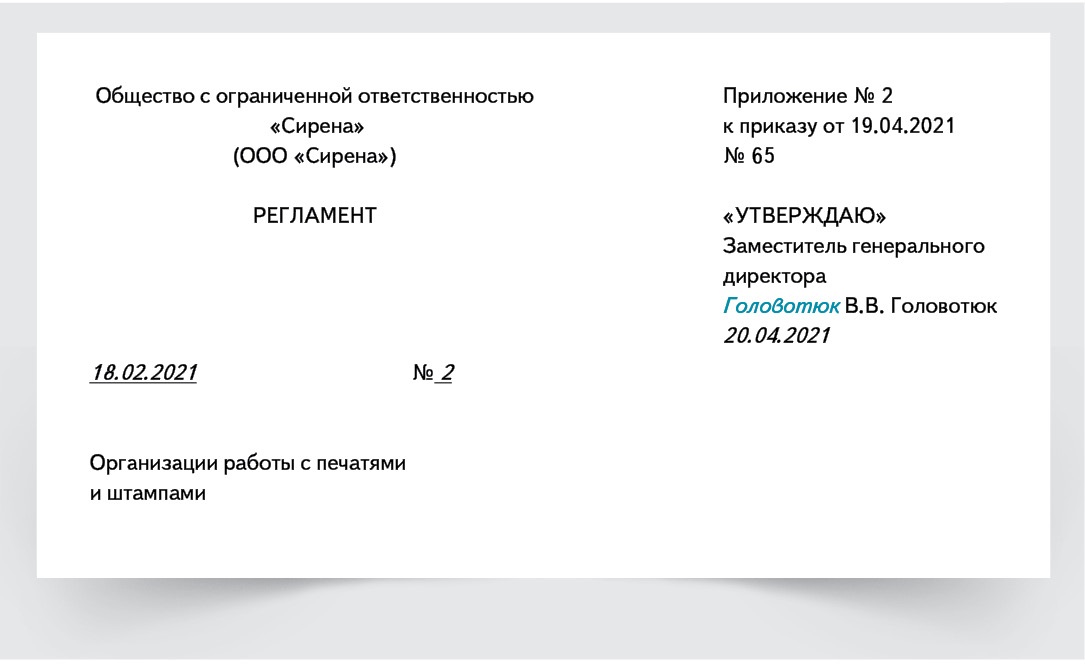 Регламент командировок образец