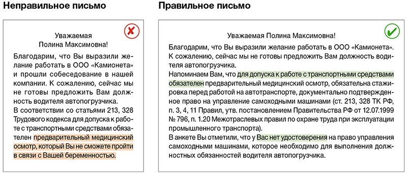 Письменный отказ в приеме на работу образец