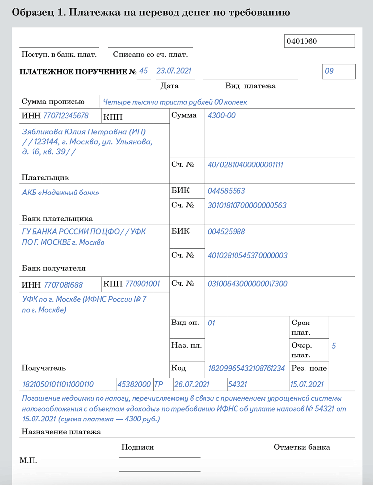 Платежка поле 22 образец