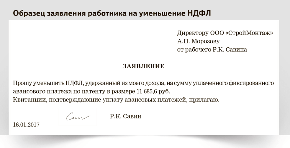 Заявление на ндфл. Заявление на уменьшение НДФЛ. Образец заявления на уменьшение НДФЛ. Заявление иностранца на уменьшение НДФЛ на сумму патента. Заявление от иностранца на уменьшение НДФЛ по патенту.