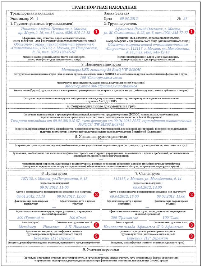 Ттн для перевозки груза образец