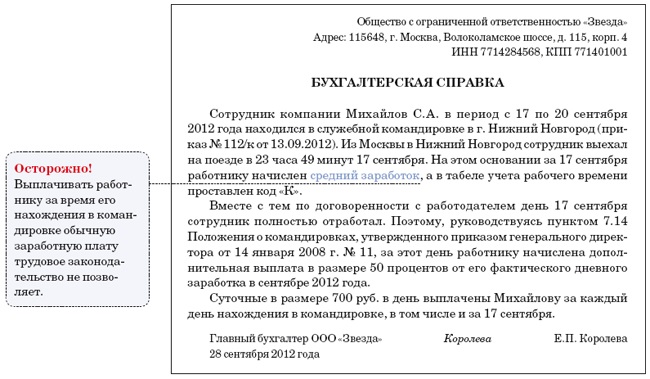 Справка о нахождении работника в командировке образец