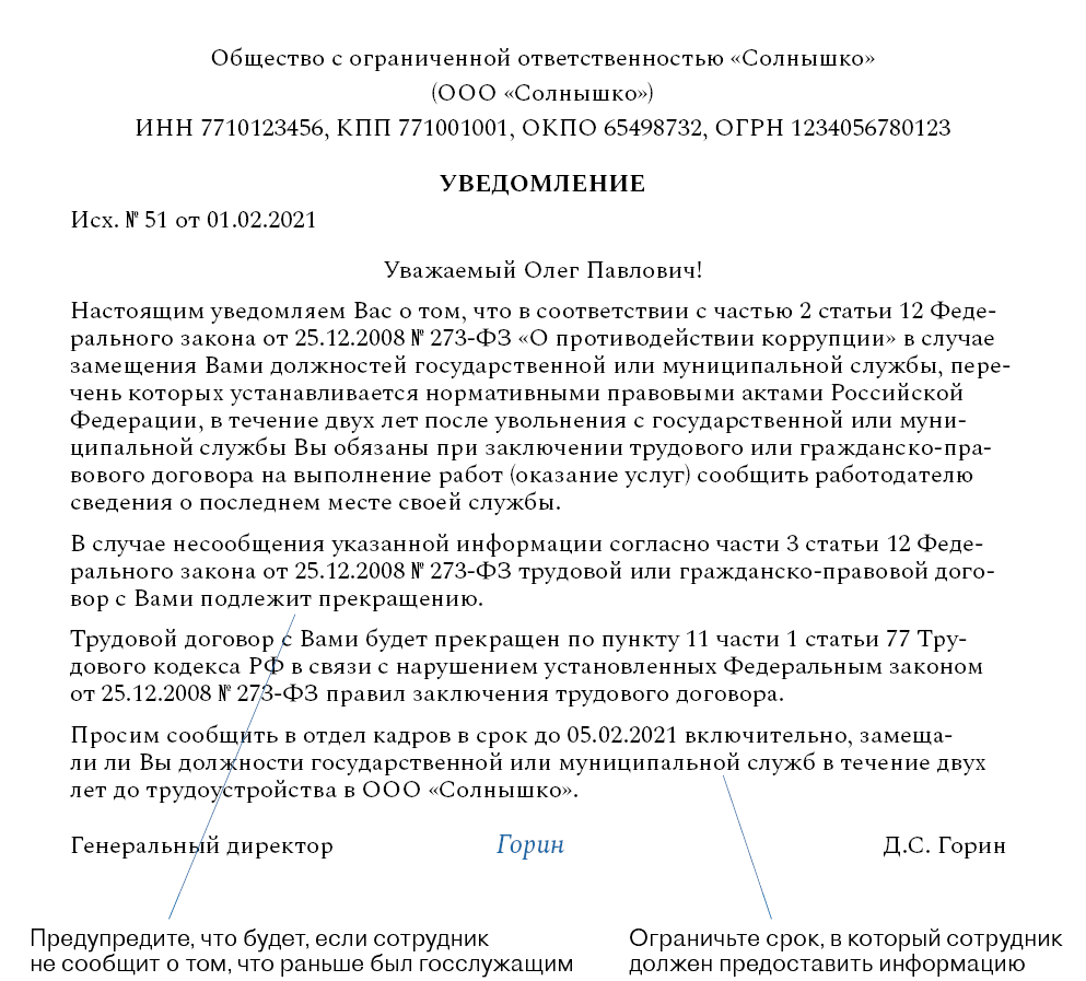 Как не нарушить требования к приему экс-чиновников после перехода на  электронные трудовые книжки – Кадровое дело № 2, Февраль 2021