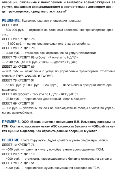 Расчет аренды автомобиля с водителем образец