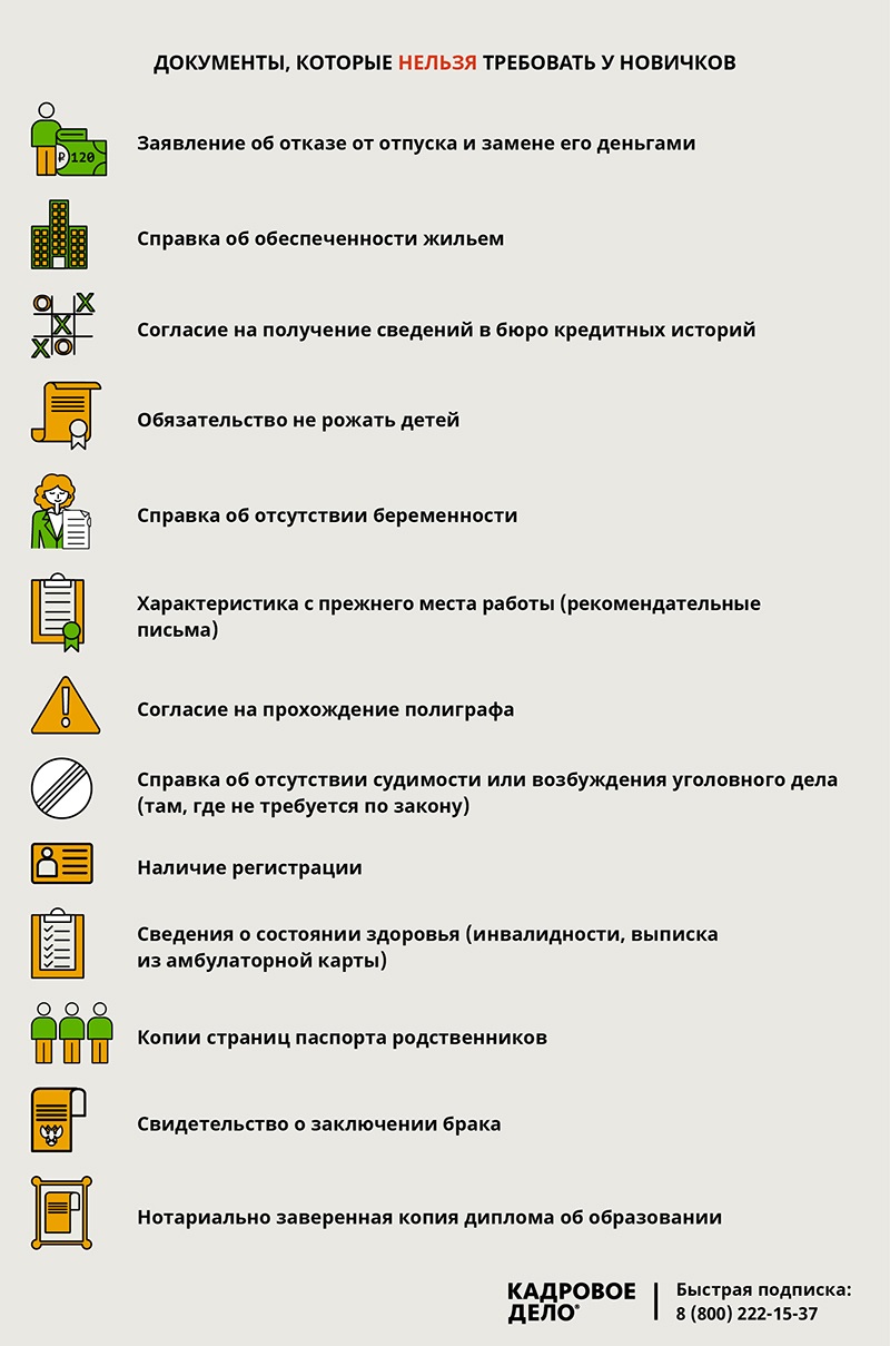 Запретные документы, без которых кадровой службе не обойтись. Узнайте, чем  их заменить