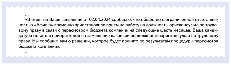 Как отказать в приеме на работу: по резюме, на собеседовании, по